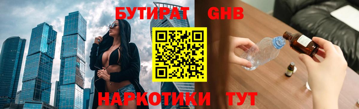 Бутират бутандиол Ставрополь