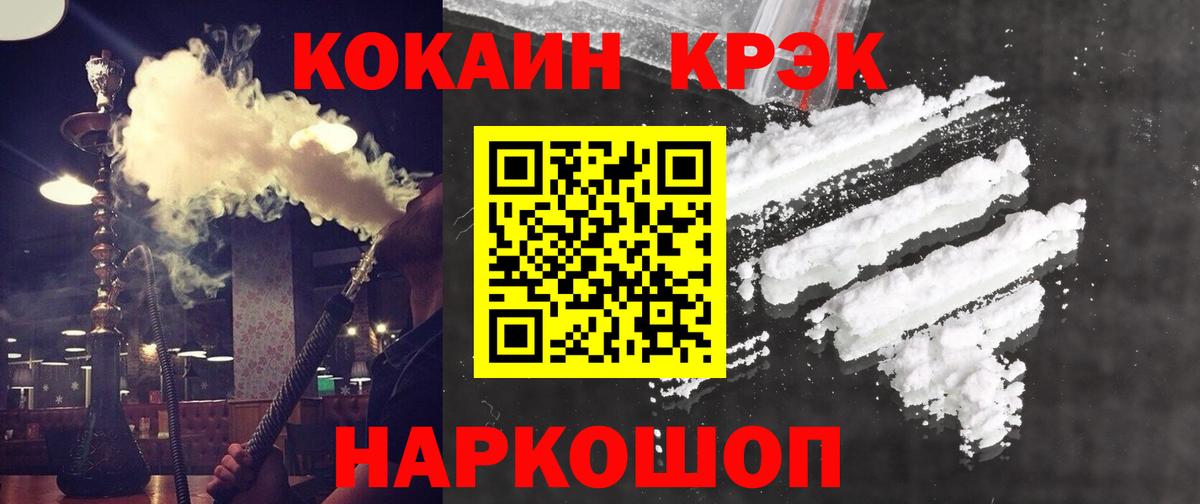 Cocaine  Вход с VPN  Кокаин 97%  Ставрополь  КОКАИН Fish Scale 
