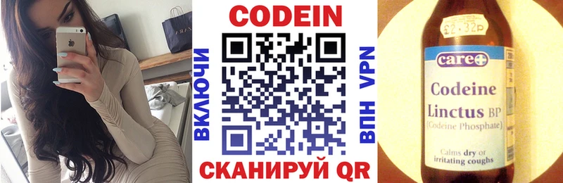 Кодеин Purple Drank  Ставрополь 