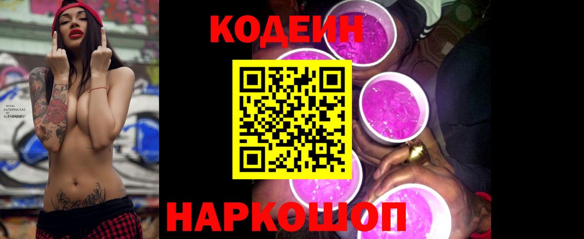 Кодеиновый сироп Lean напиток Lean (лин) Ставрополь