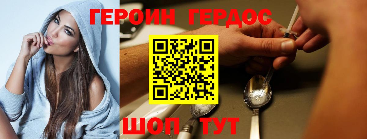 Героин  Вход с VPN  Ставрополь  Героин VHQ 