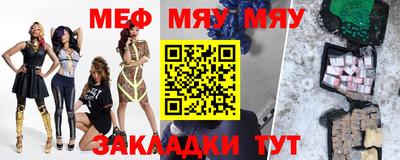 мяу мяу кристалл Мариинск