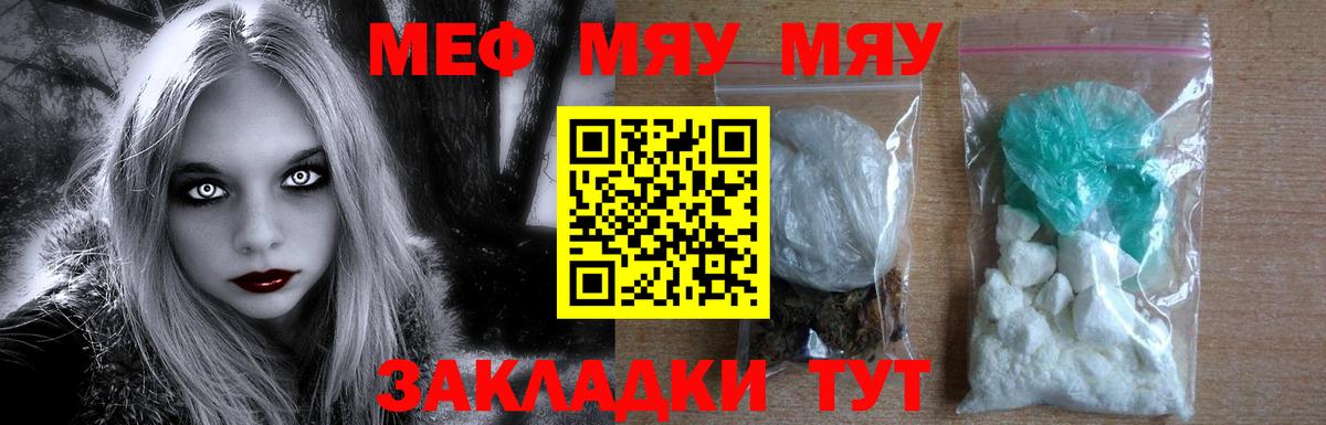 Меф мяу мяу  Ставрополь
