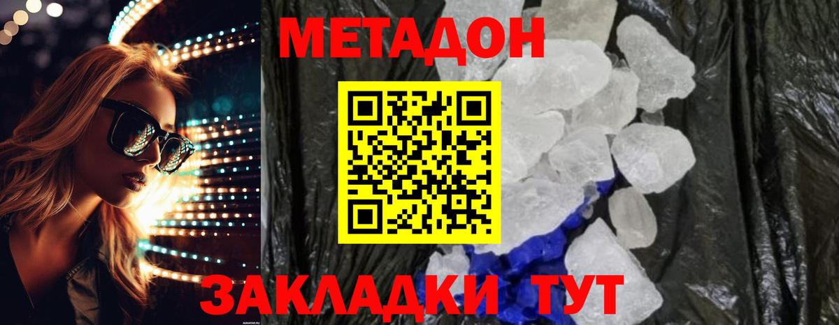 Метадон methadone  Вход с VPN  Ставрополь  Метадон мёд 