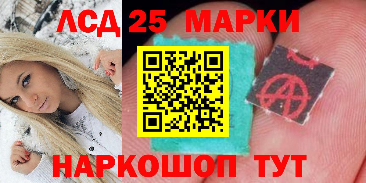 Марки 25I-NBOMe 1,8мг Ставрополь
