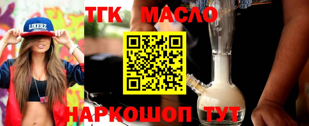 Дистиллят ТГК вейп  Дистиллят ТГК гашишное масло  Вход с VPN  Ставрополь 